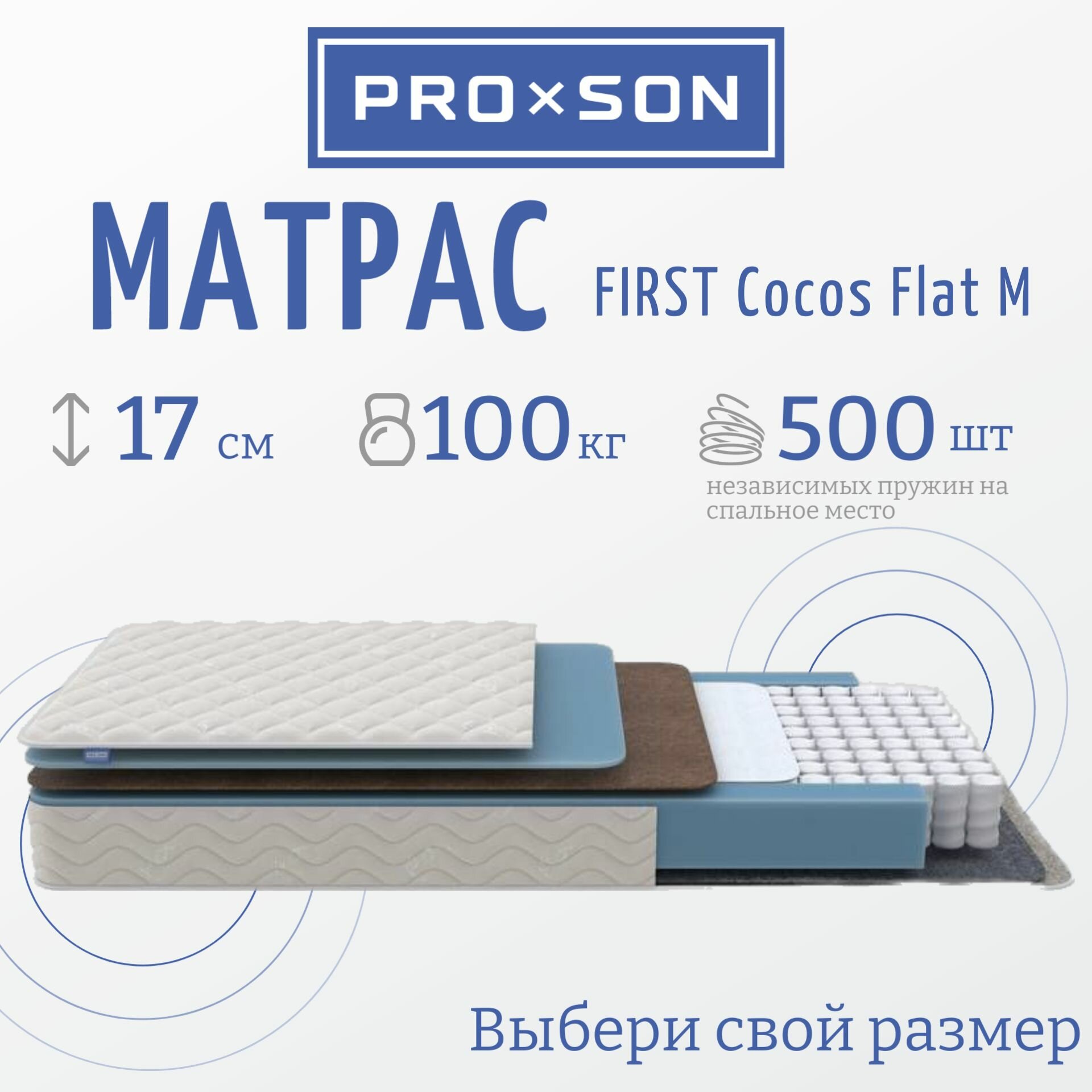 PROSON Матрас анатомический 160х190, Комфортный с независимым пружинным блоком