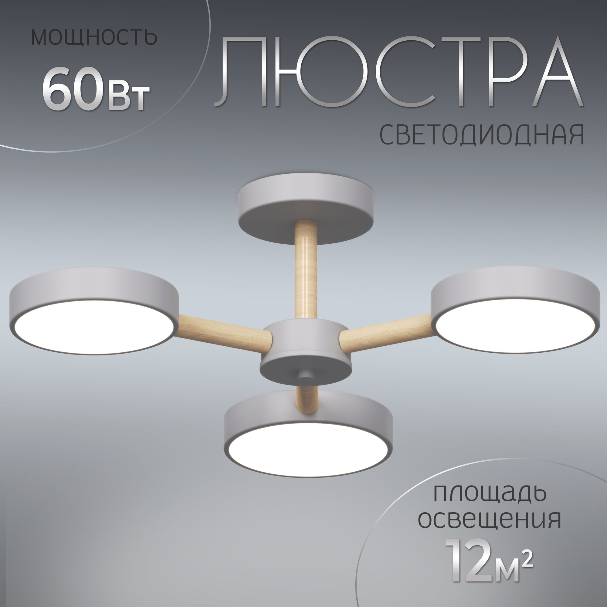 Люстра потолочная светодиодная лофт на кухню WEDO LIGHT
