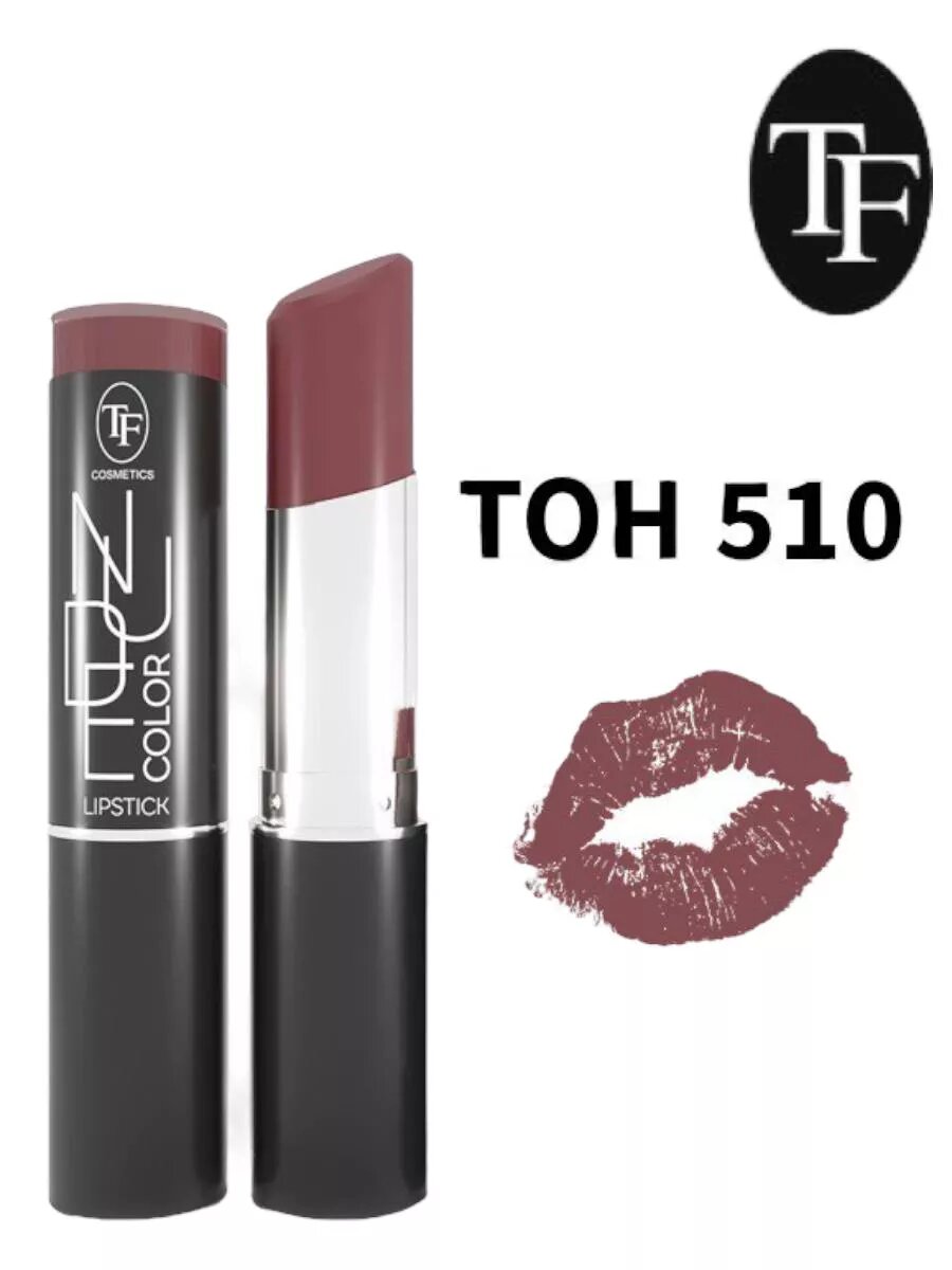 Помада Nude Color Lipstick тон 510 Классический Нюд