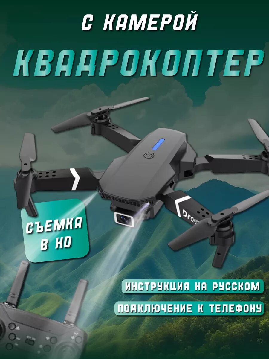 Квадрокоптер с камерой с камерой WI-Fi FPV