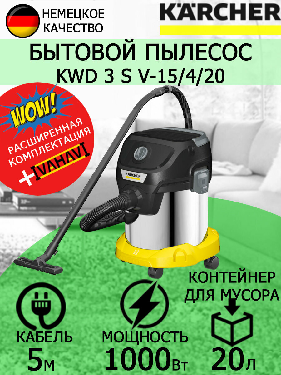 Пылесос Karcher KWD 3 S V-15/4/20 1.628-448 + подарок латексные перчатки