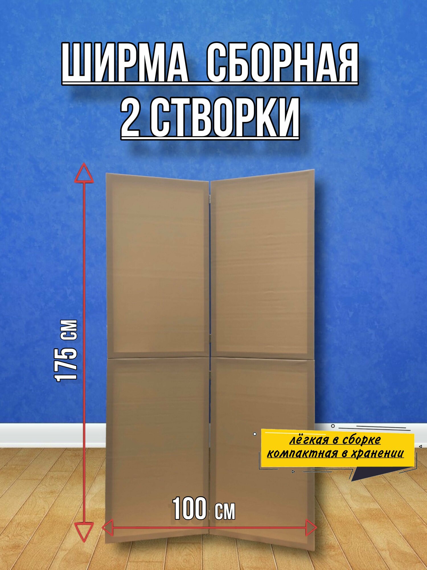 Ширма 2 створки Европа серая