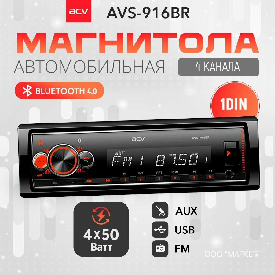 Автомагнитола ACV AVS-916
