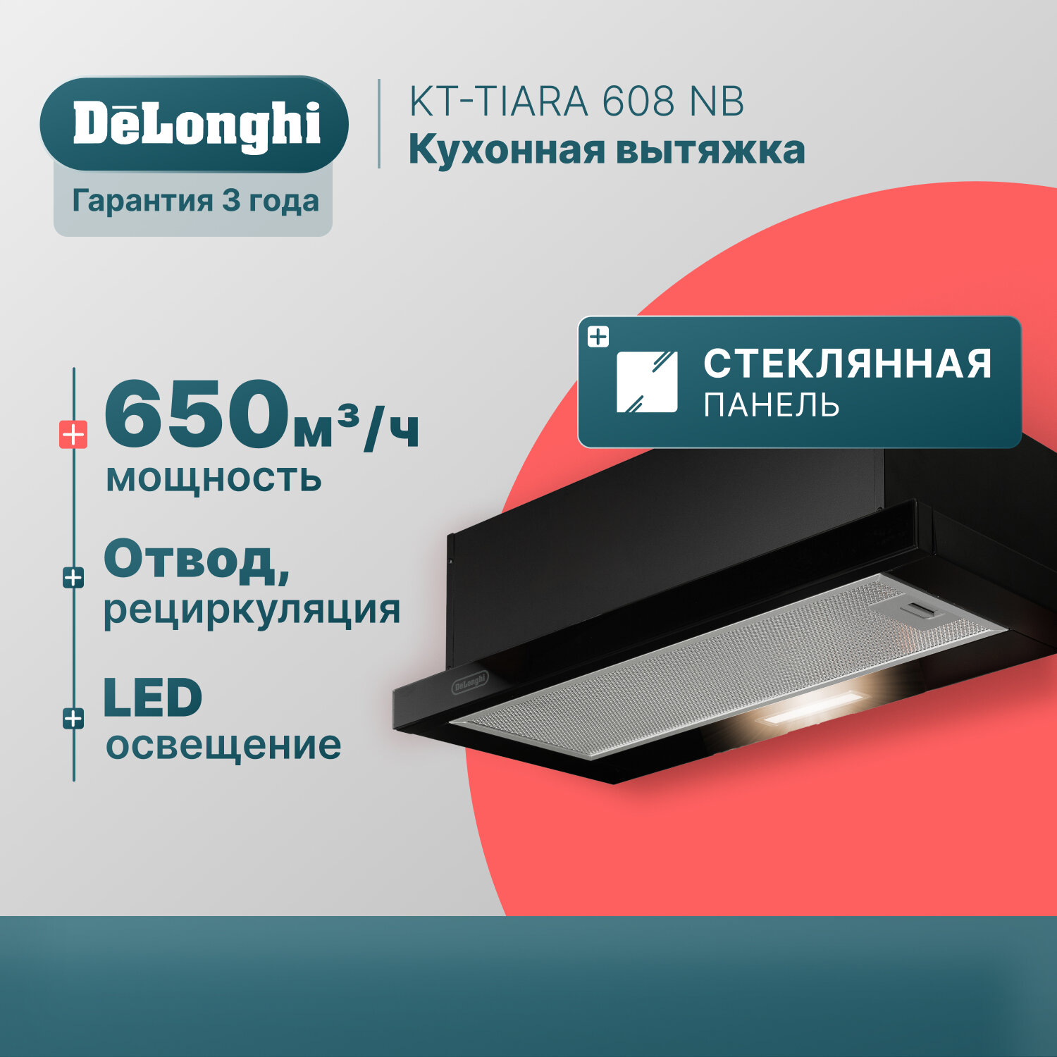 Телескопическая кухонная вытяжка DeLonghi KT - TIARA 608 IM, 60 см, серебристая, отвод и рециркуляция