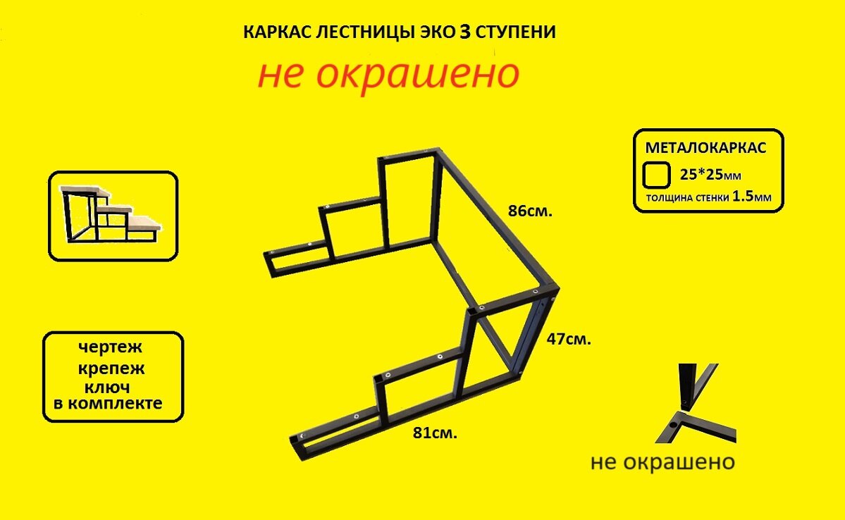 Каркас лестницы для крыльца "Эко 3"