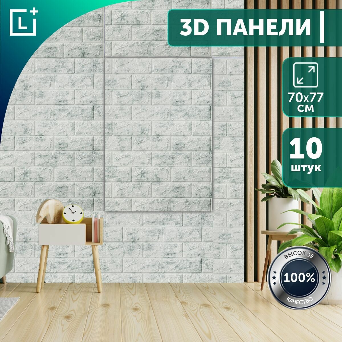 Гибкие настенные панели 3D "Премиум", 10 шт