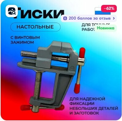 настольные слесарные 35 мм, струбцина, мини тиски алюминиевые