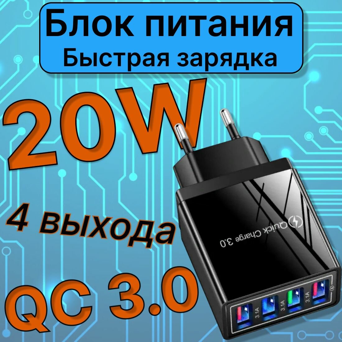 UNITED CARLEX Зарядное устройство для телефона USB с функцией быстрой зарядки, блок питания, адаптер, белый