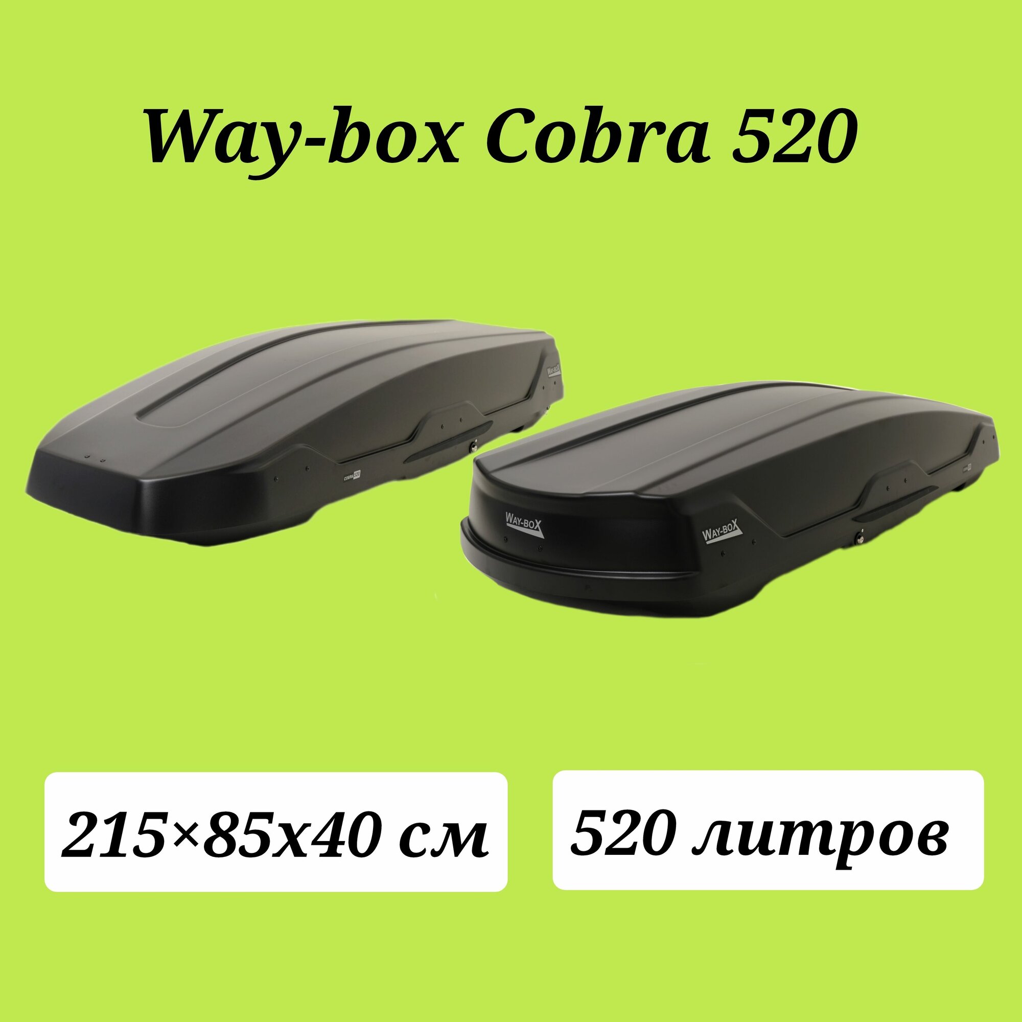 Автобокс Way-box Cobra 520 серый усиленный