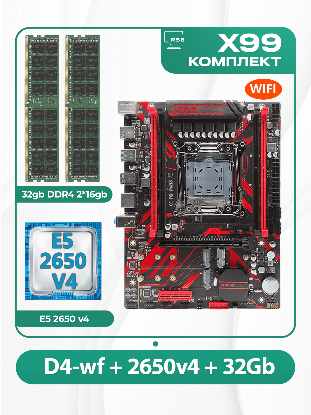 Комплект материнской платы X99: Atermiter D4-wf 2011v3 + Xeon E5 2650v4 + DDR4 32Гб