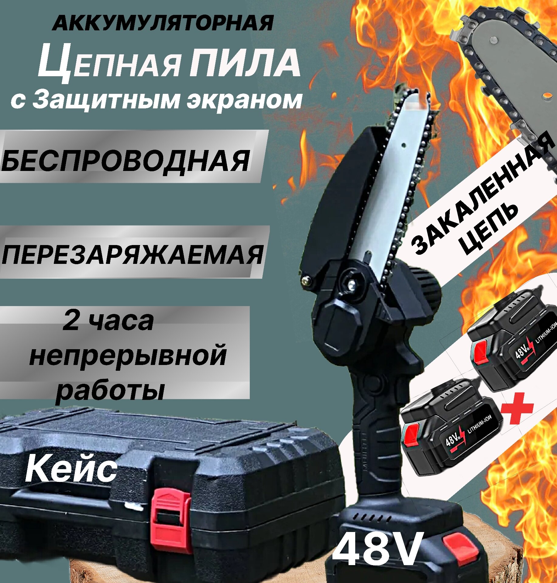 Цепная пила садовая аккумуляторная для обрезки деревьев кустарников / Пила аккумуляторная садовая ручная в кейсе с двумя АКБ 48Вт
