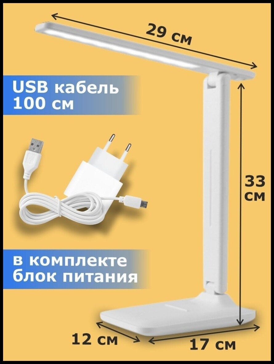 Лампа настольная светодиодная LED Светильник настольный на USB c аккумулятором для школьника белая 3 режима