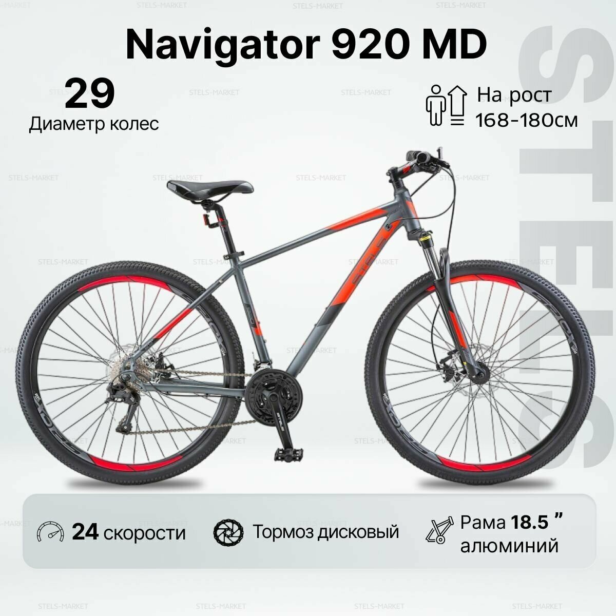 Велосипед горный STELS 29" Navigator 920 MD рама 16,5' Антрацитовый/Зелёный