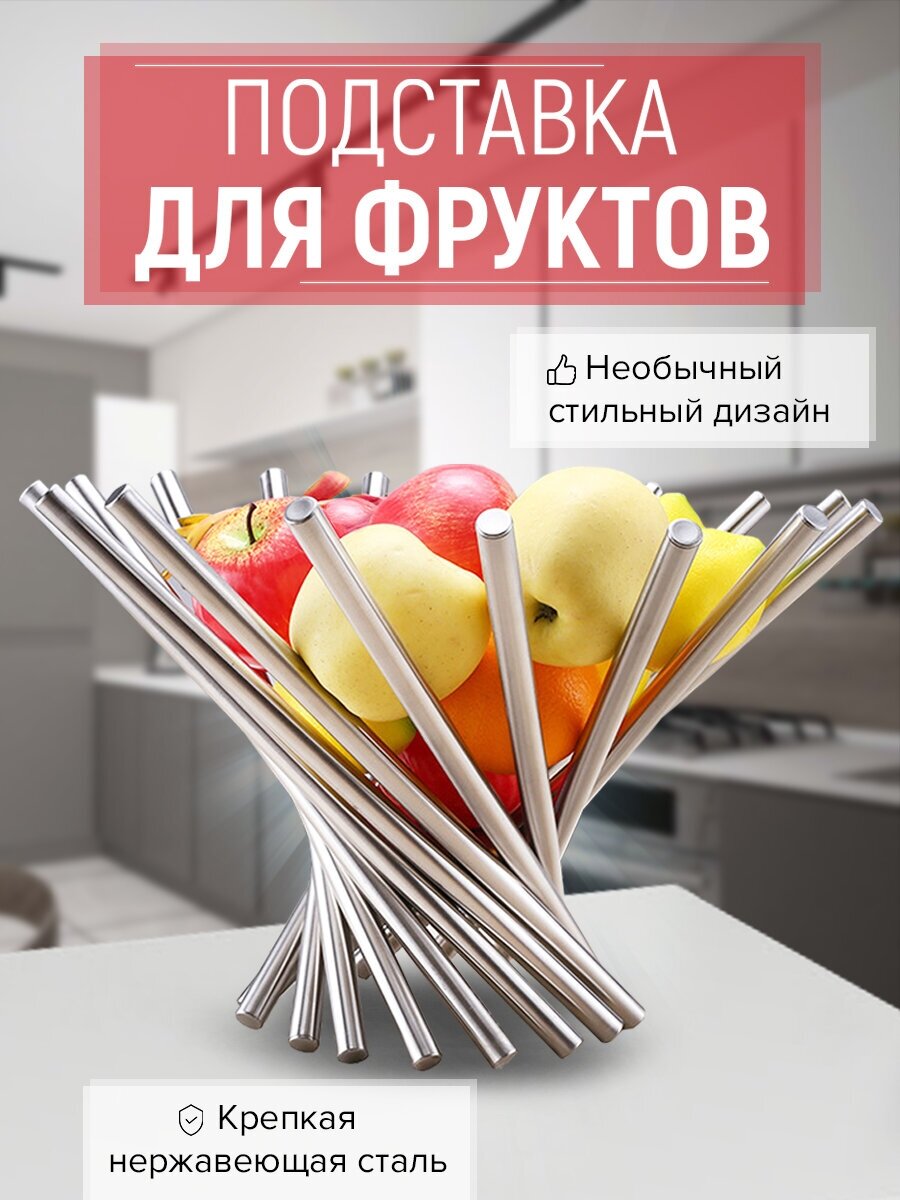BONROW Фруктовница 3518