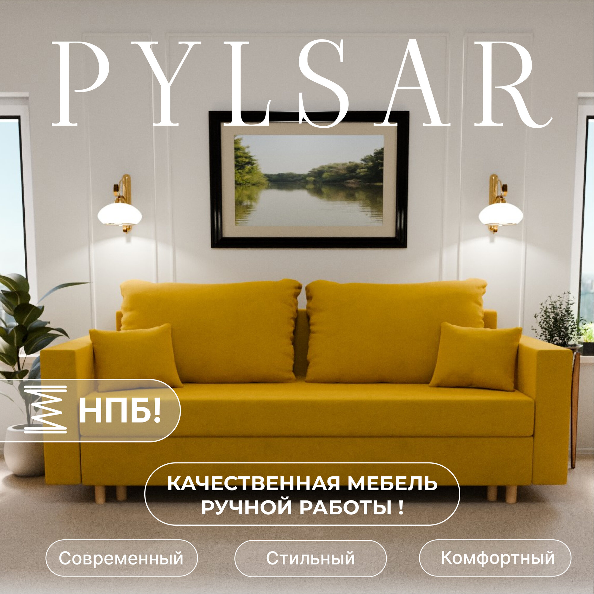 YORCOM Диван-кровать _Pulsar_ НПБ, Велютта люкс 41, размеры 220х80х100, Бордовый
