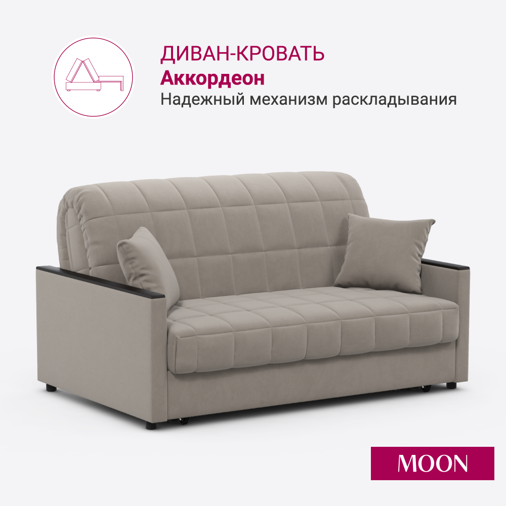 Диван прямой Диван-кровать прямой аккордеон MOON FAMILY 134