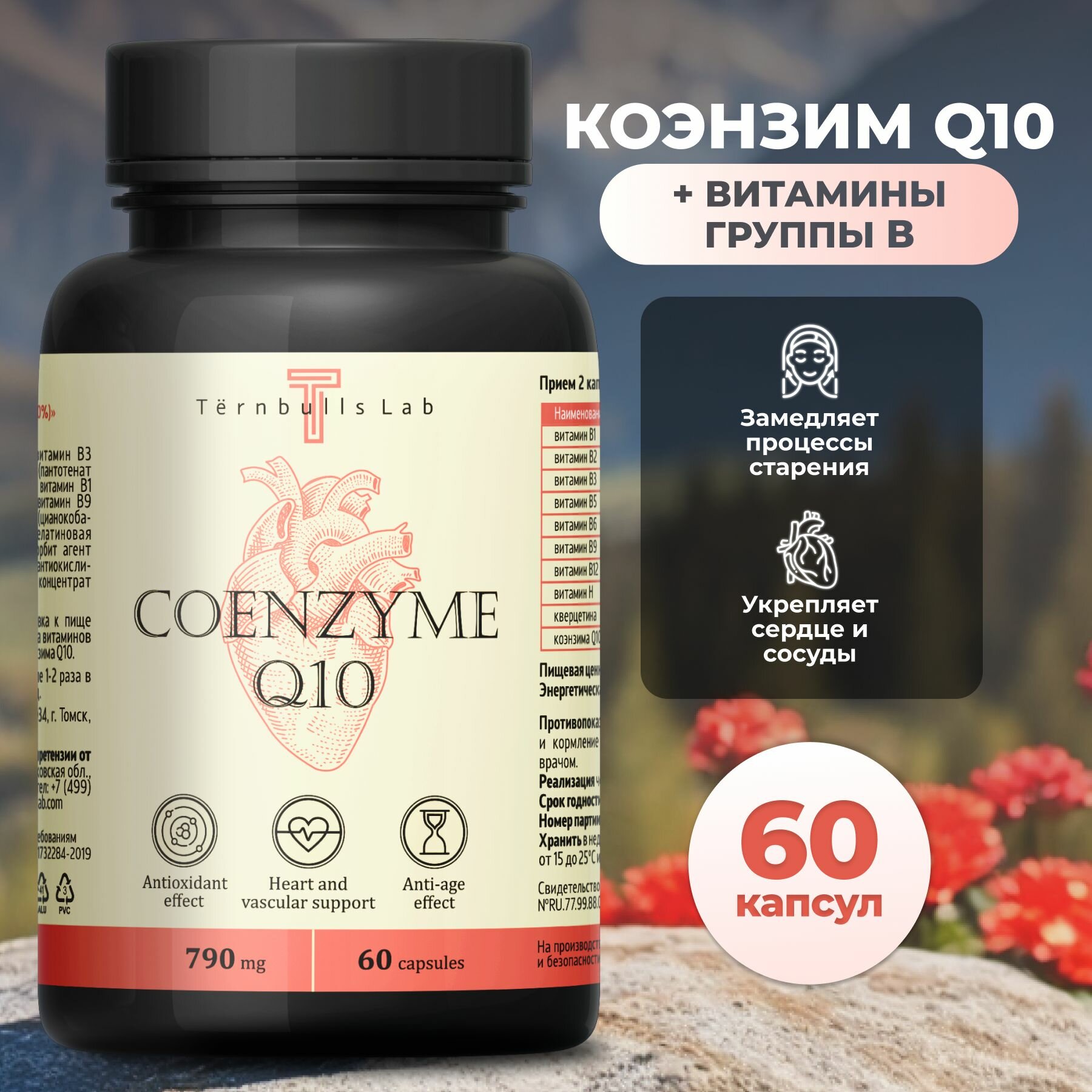 Ternbulls Lab Коэнзим Q10 капсулы комплекс с витаминами группы Б B, 60 капсул