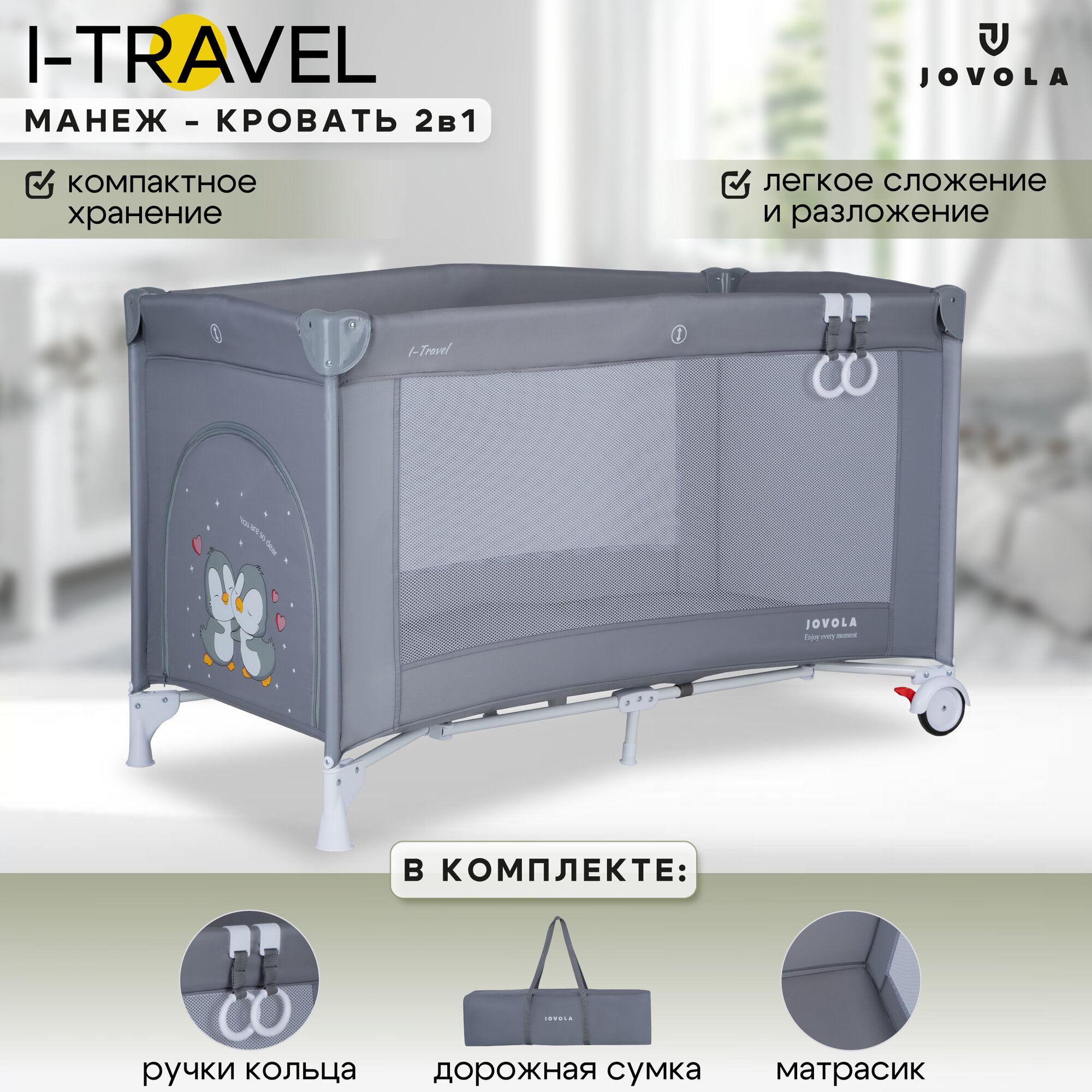 Манеж кровать детский BP01P Jovola I-Travel для новорожденных, 0-36 месяцев, с матрасом, 1 уровень, бежевый