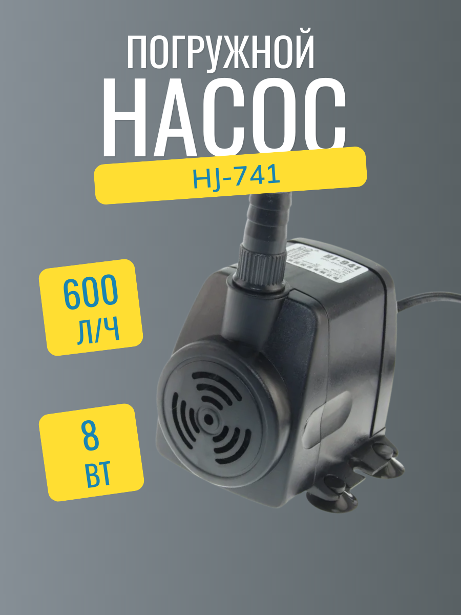 Насос погружной