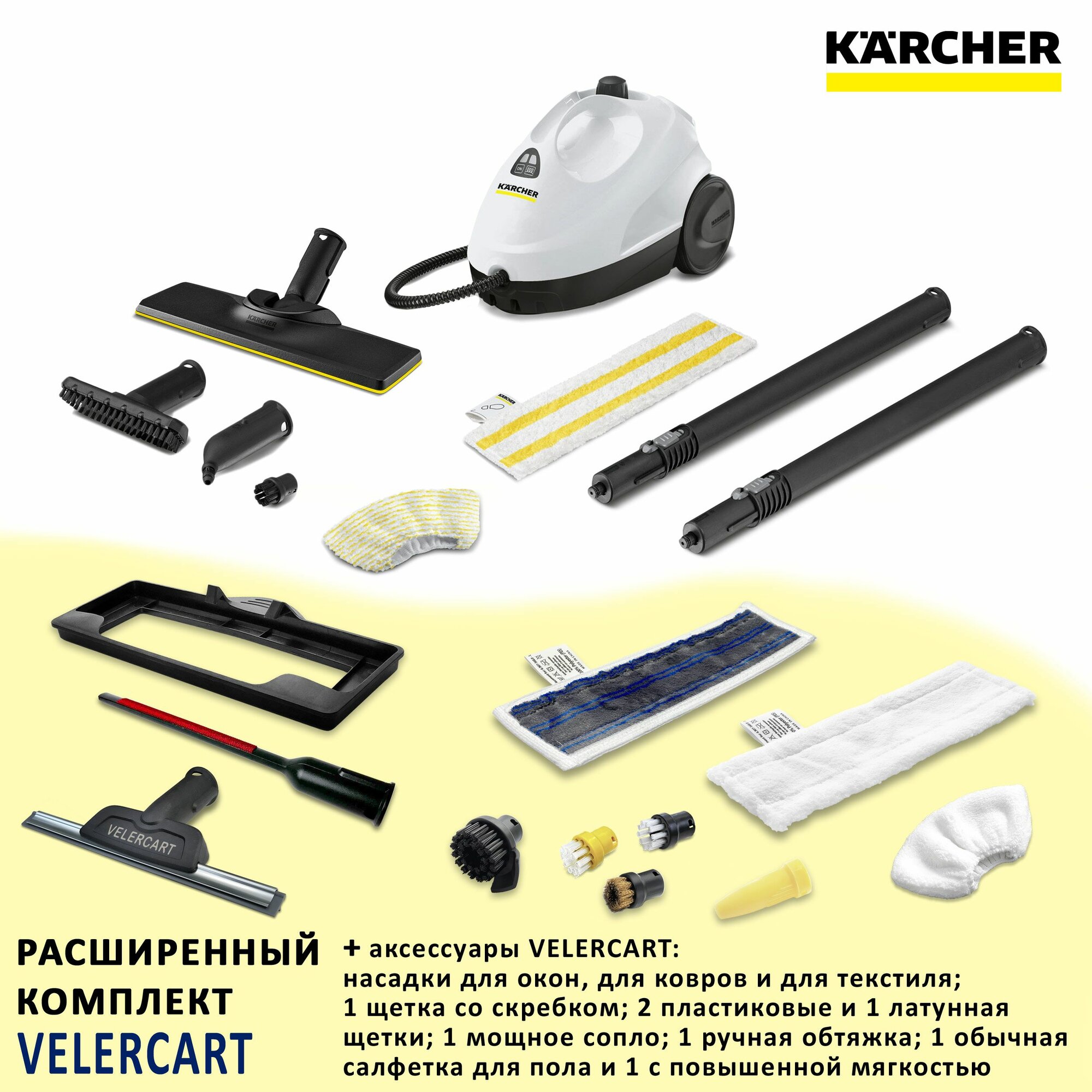 Пароочиститель Karcher SC 2 EasyFix с 11 аксессуарами VELER