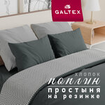 GALTEX КПБ Галтекс Галактика - Изображение 1