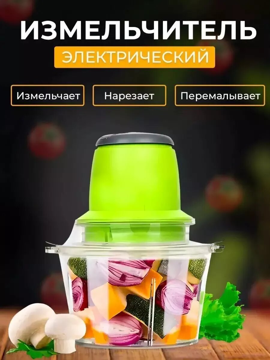 Электрический измельчитель