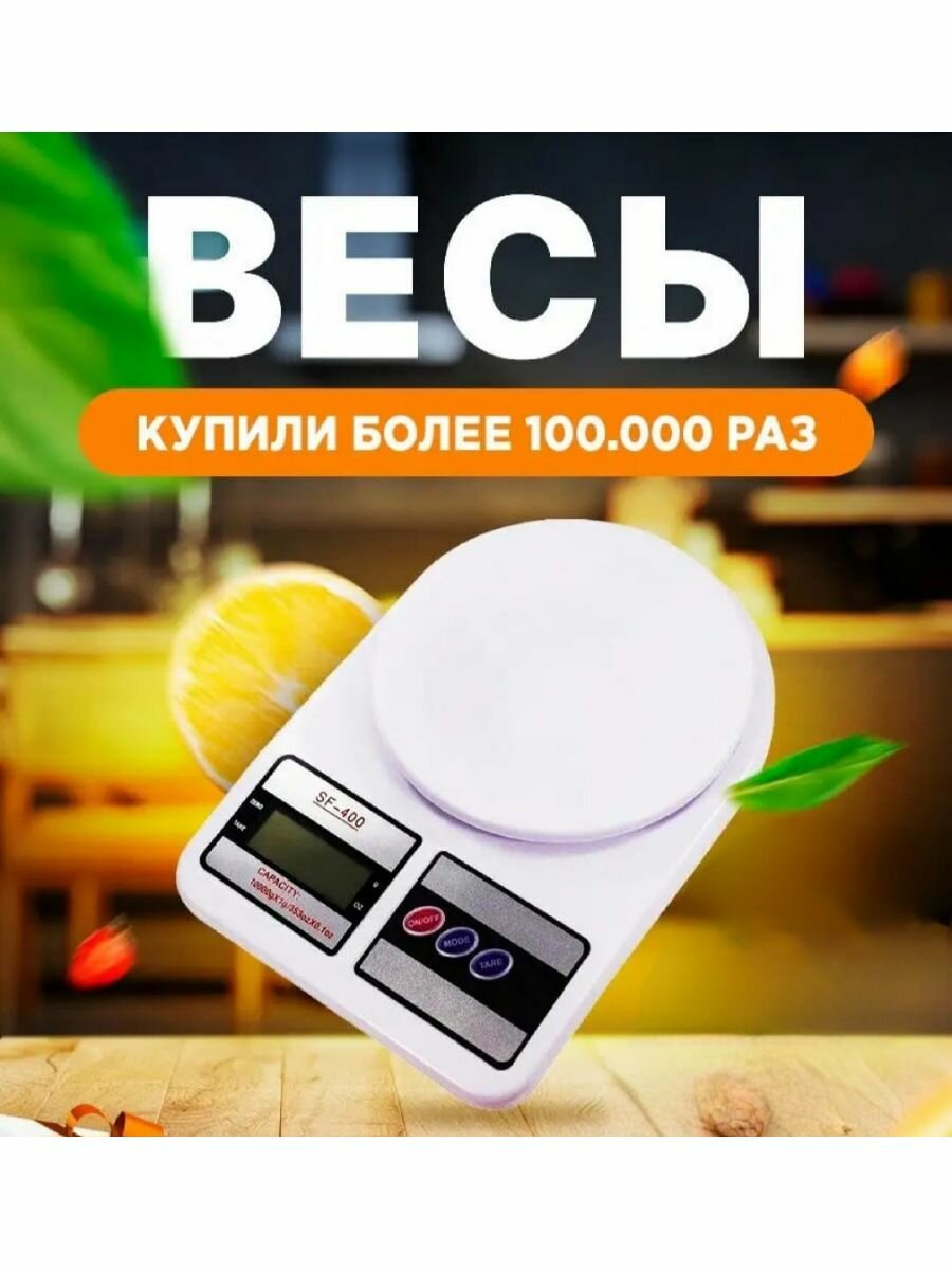 Весы кухонные электронные