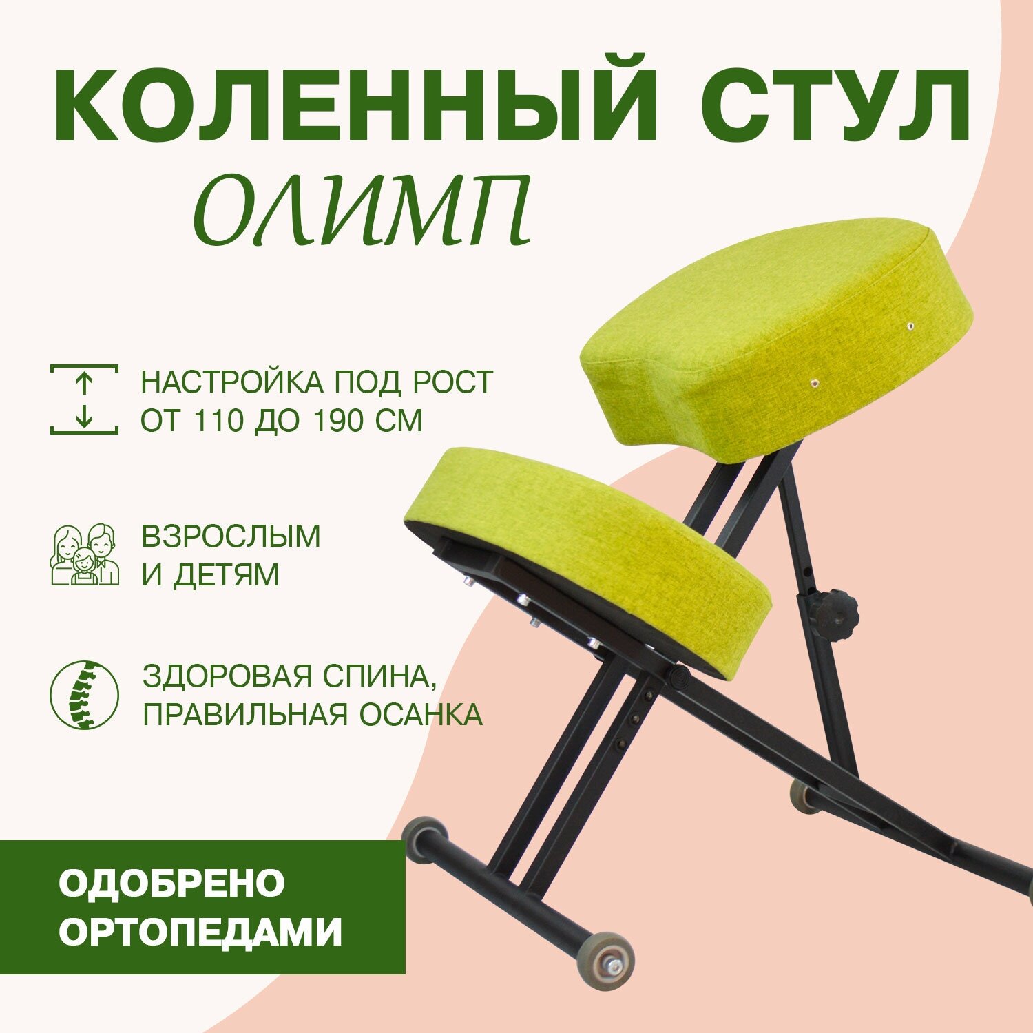 Idellion Коленный стул Олимп Лайт ортопедический