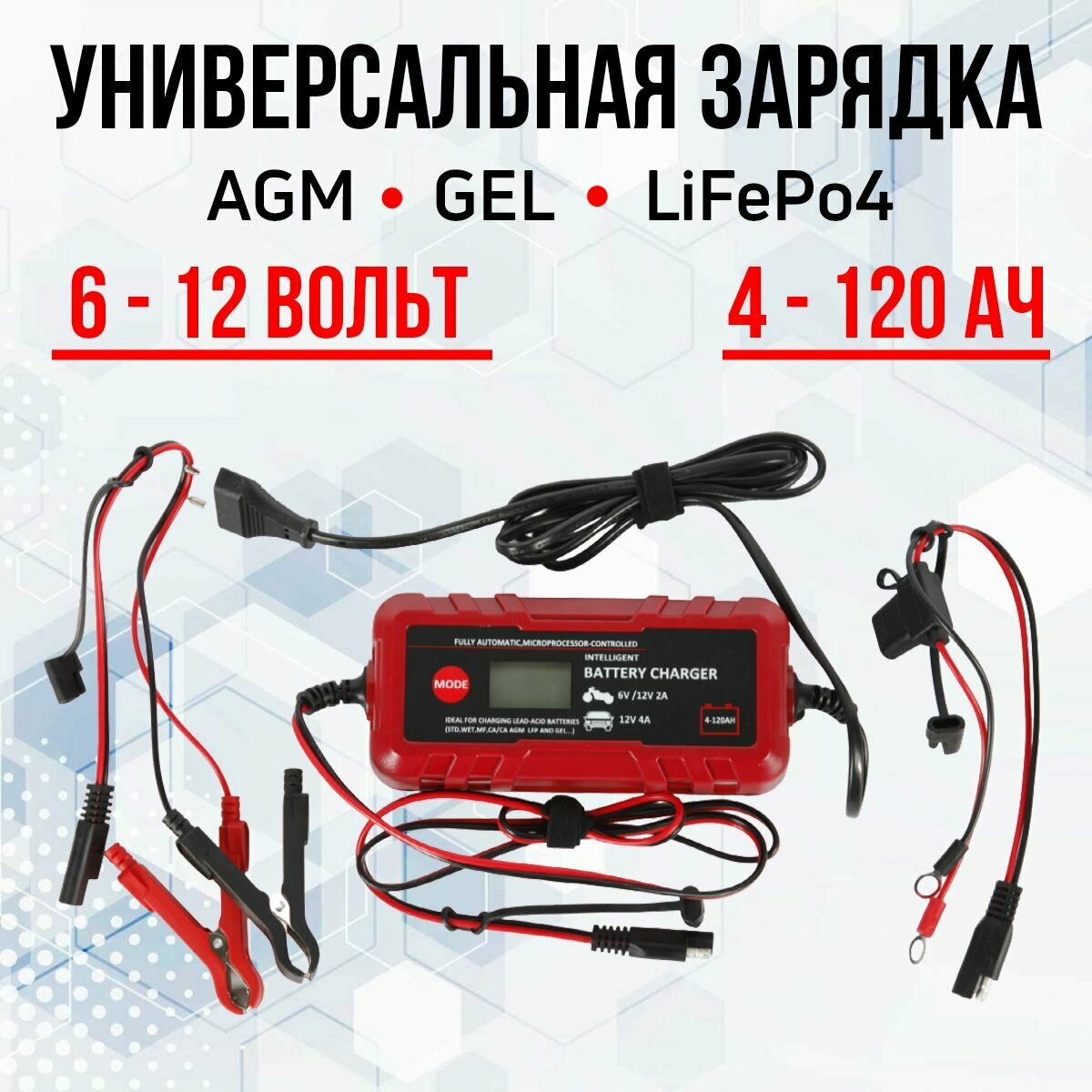 Eltreco Зарядное устройство для AGM, GEL, LiFePo4 аккумуляторов 6-12V4-120AН