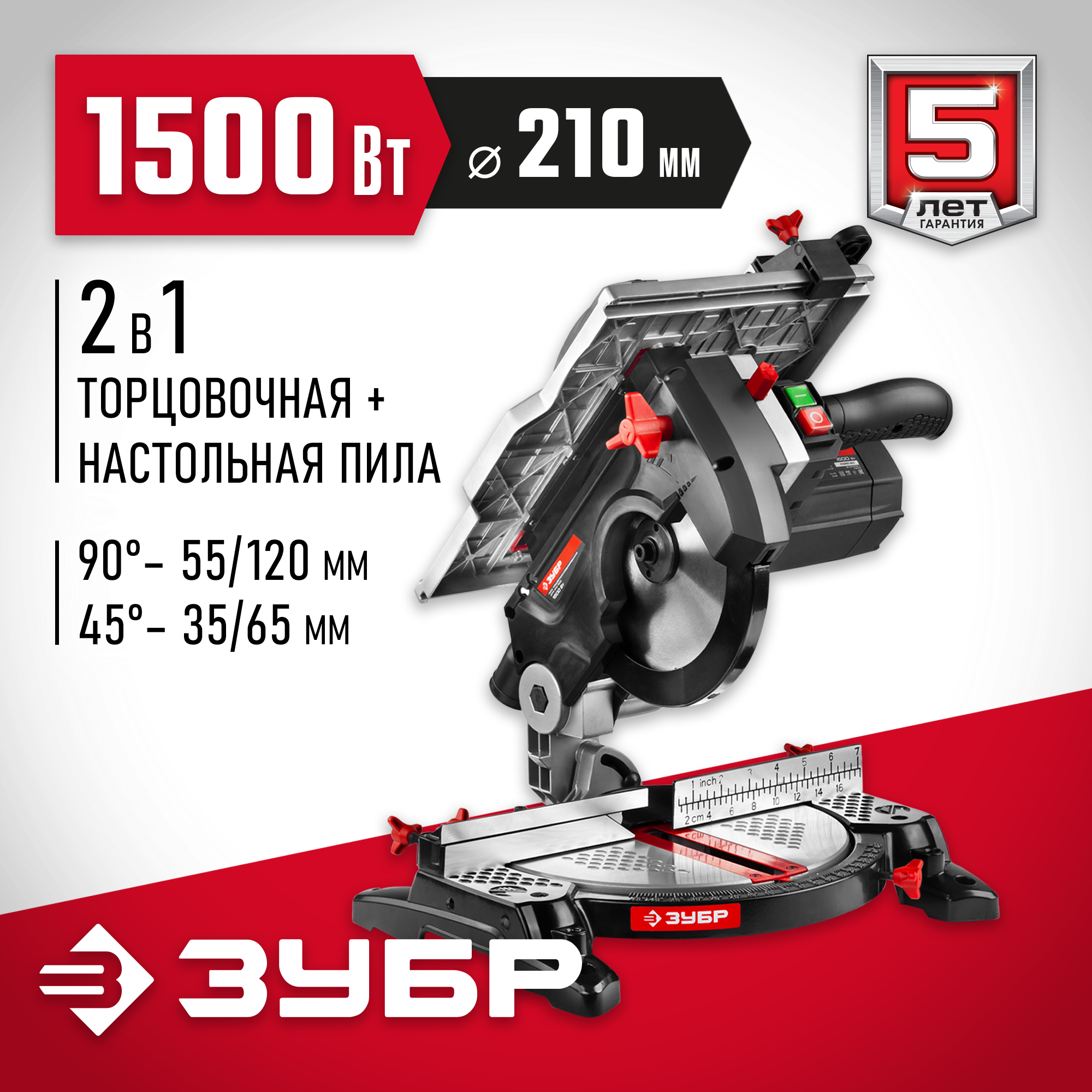 Торцовочная сетевая пила ЗУБР ЗПТК-210-1500, 1500 Вт