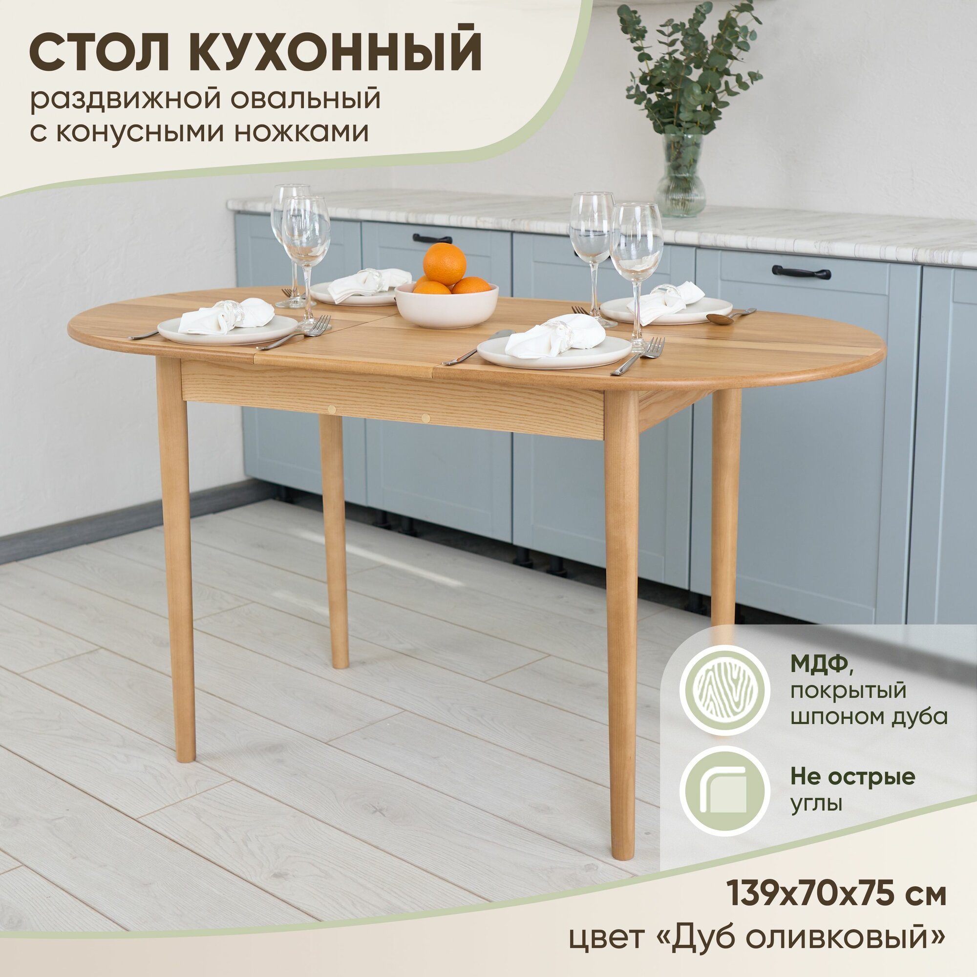ZАСТОЛЬЕ Кухонный стол овальный раздвижной