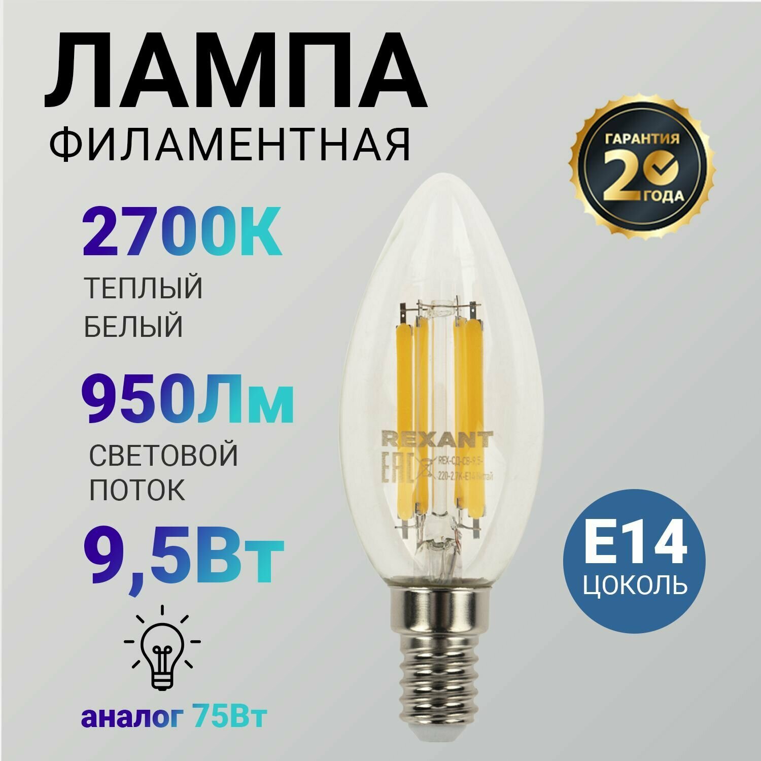 Лампа светодиодная REXANT 604-091, E14, CN