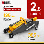 Домкрат гидравлический подкатной Denzel 3 т, 125-470 мм, быстрый подъем, проф 51260 - Изображение 1