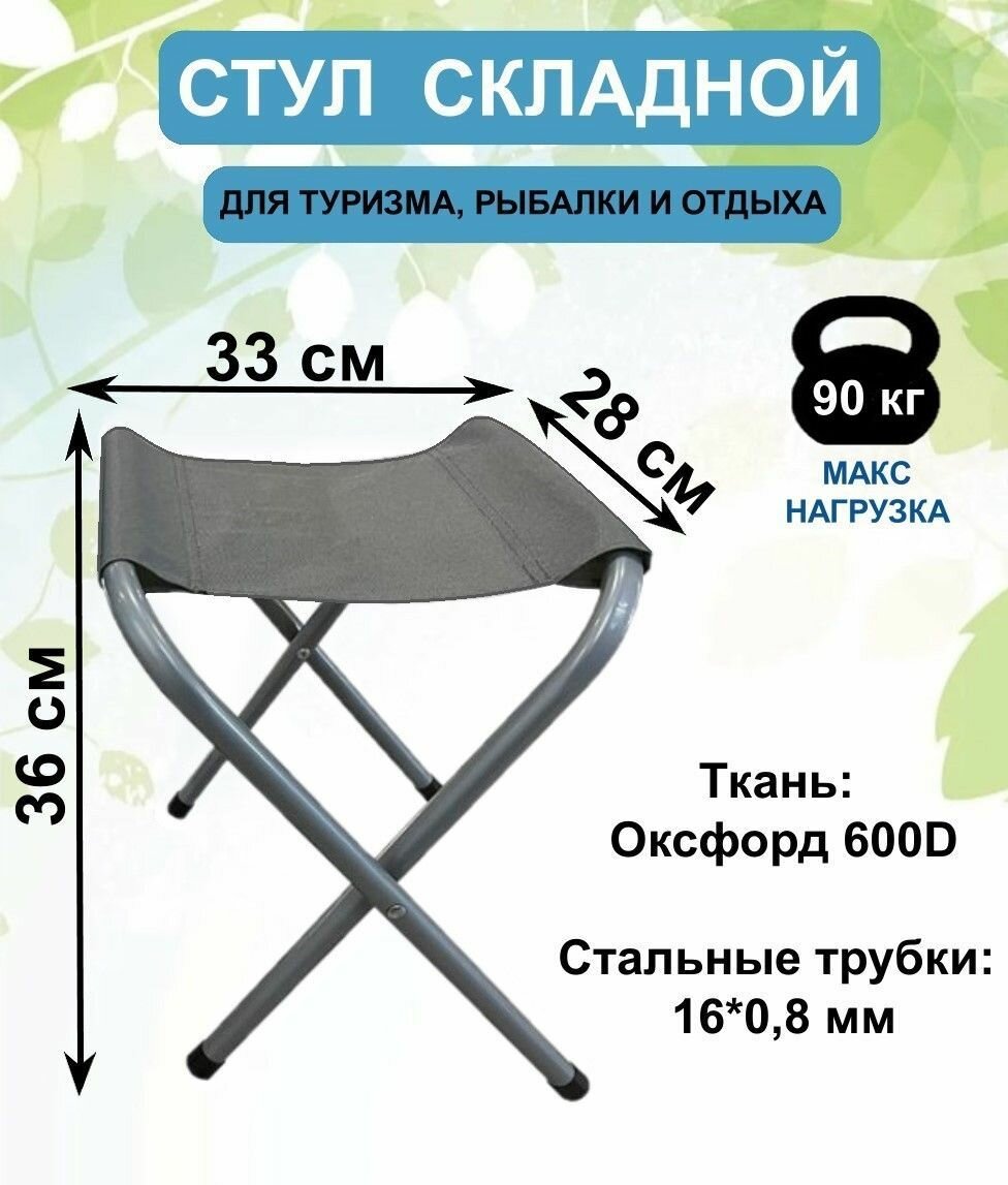 Стул складной без спинки ECOS, 28*33*36 см, для рыбалки, для пикника, кемпинга, в поход, 1 шт, серый