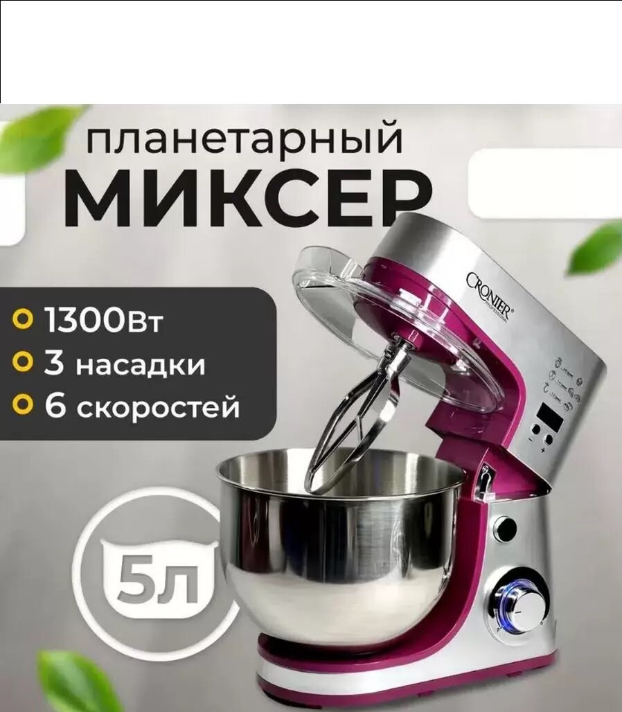 Планетарный миксер cronier CR-1915