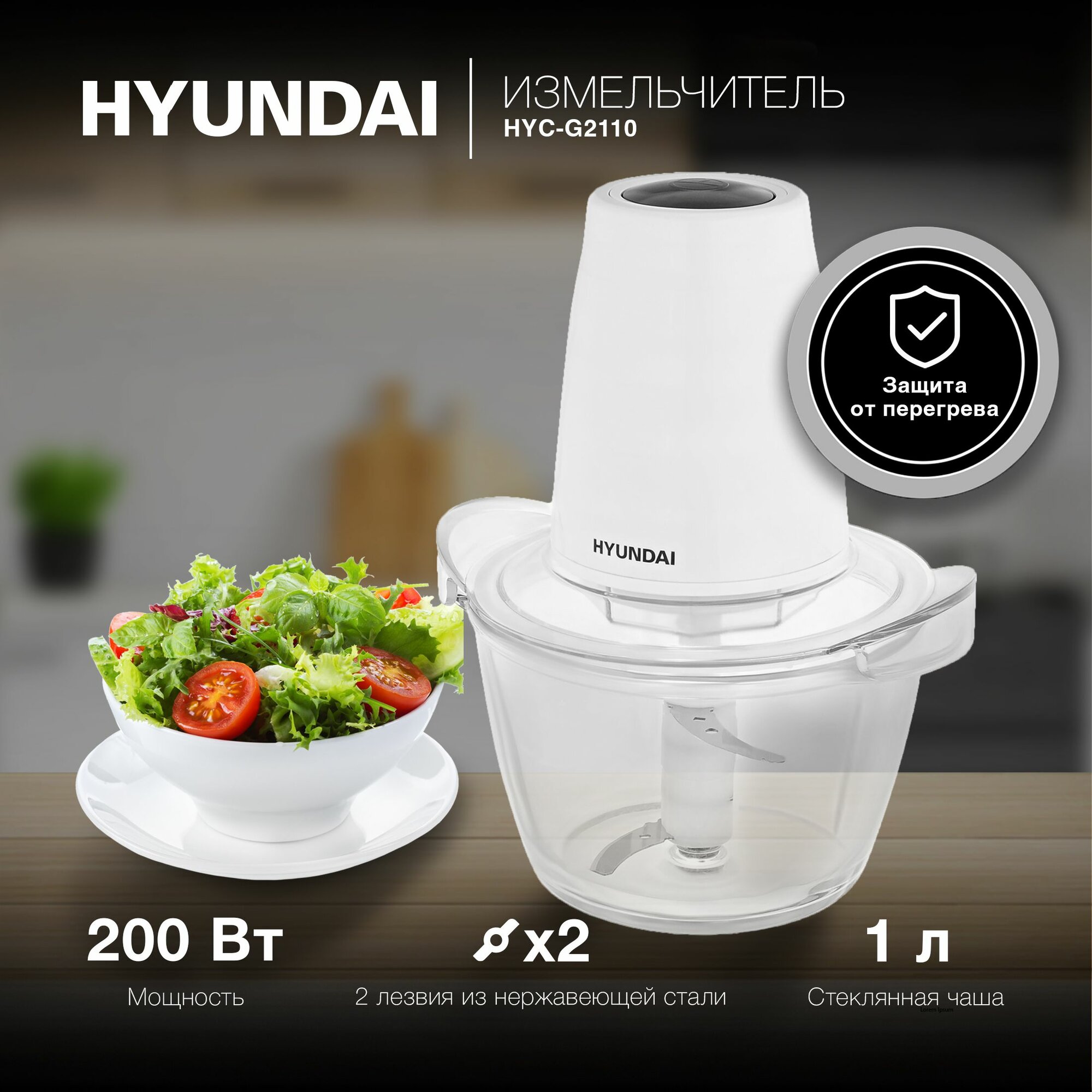 Измельчитель электрический Hyundai HYC-G4208 синий/серебристый