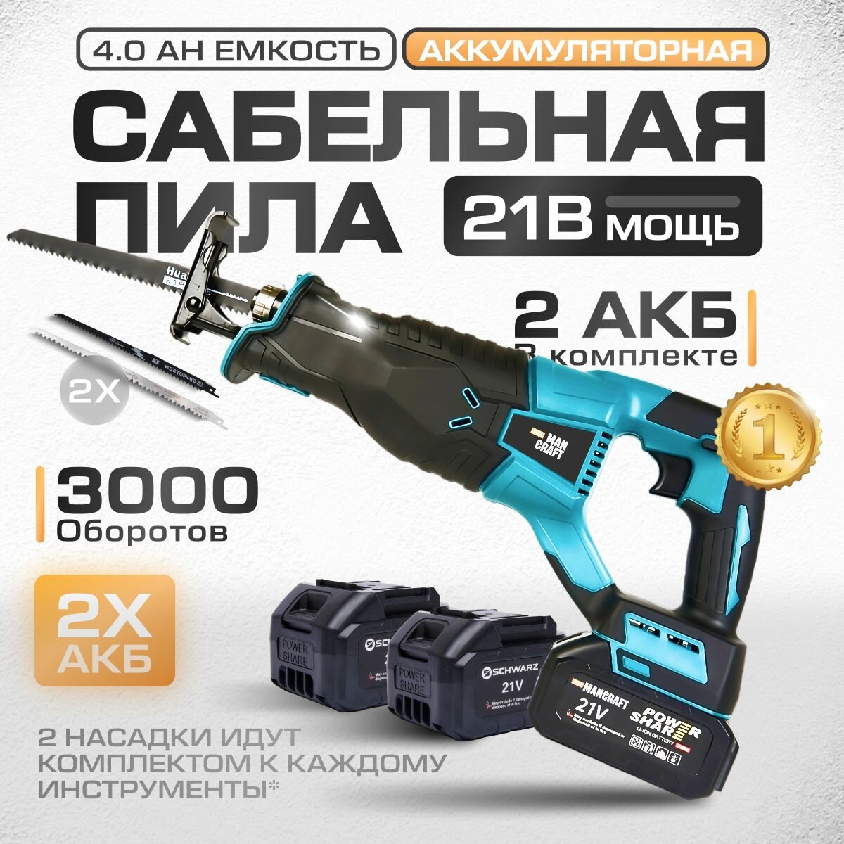 сабельная MANCRAFT Сабельная аккумуляторная пила, садовая, профессиональная, кусторез, сучкорез, 2 акк, 21В