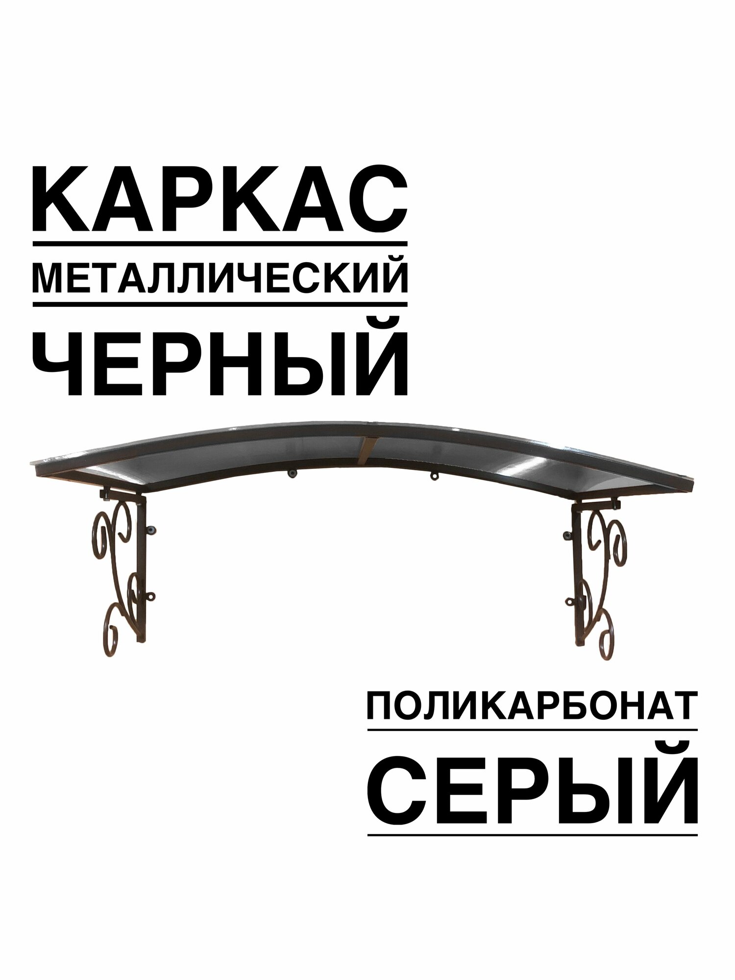 Козырек металлический над входной дверью, над крыльцом YS135SK коричневый каркас серым поликарбонатом ArtCore