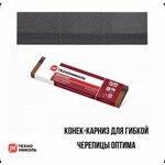 Коньково-карнизная гибкая черепица ТЕХНОНИКОЛЬ Shinglas Ранчо, 2м² - Изображение 7