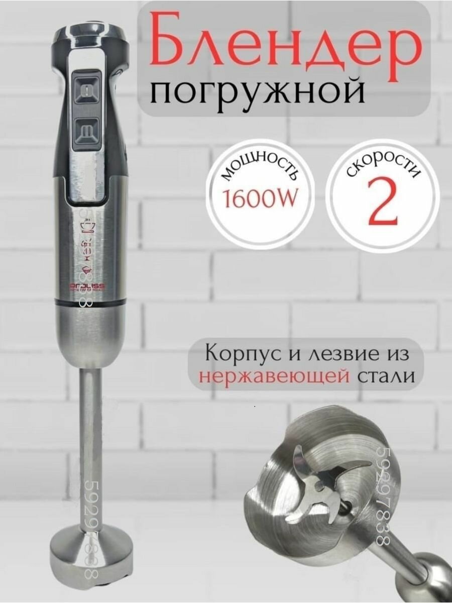 измельчитель кухонный погружной, универсальный и мощный погружной блендер Proliss 1600W