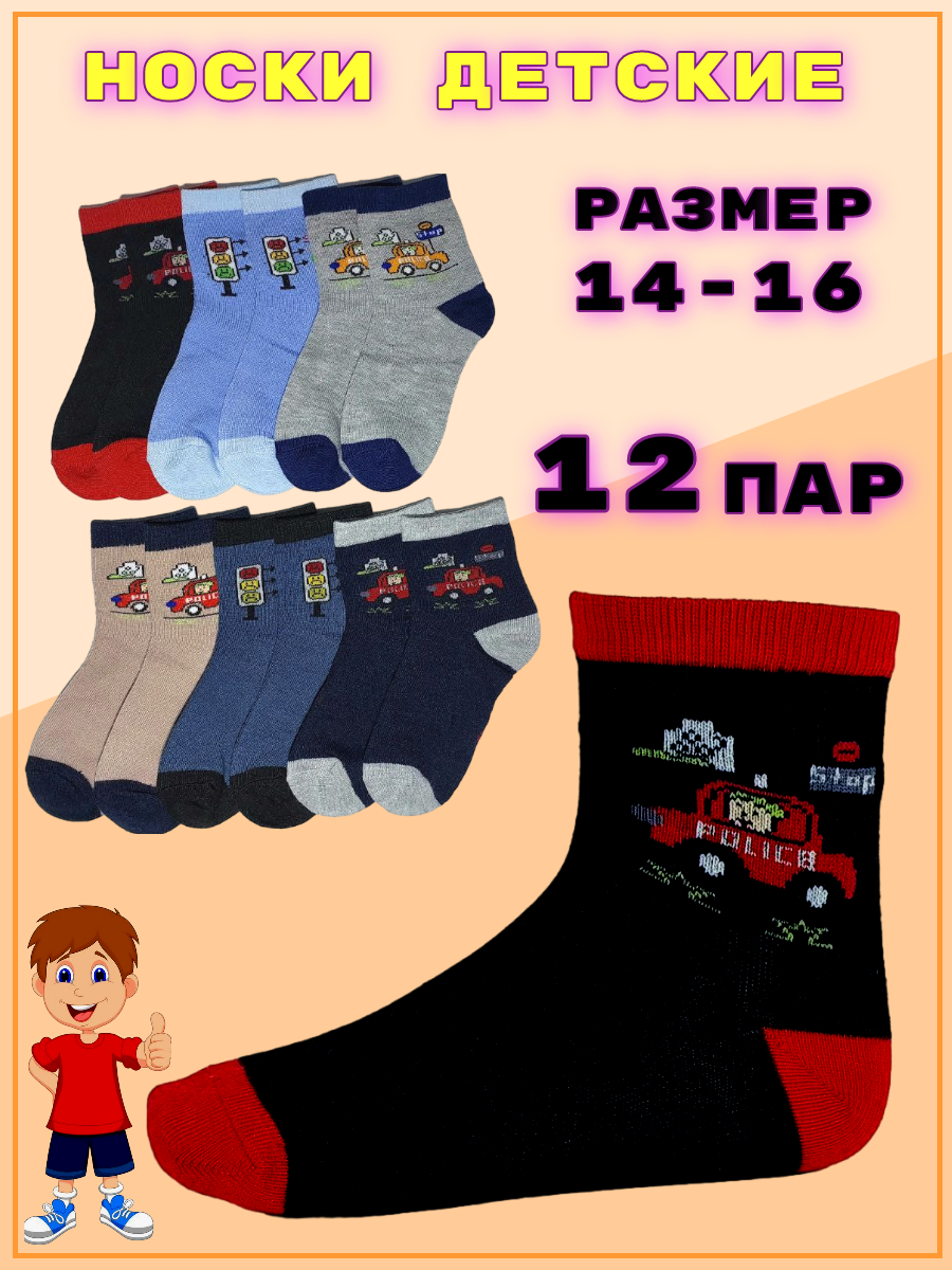 Комплект носков для мальчика - 6 пар. арт. ZD 3365. Размер: 14-16.