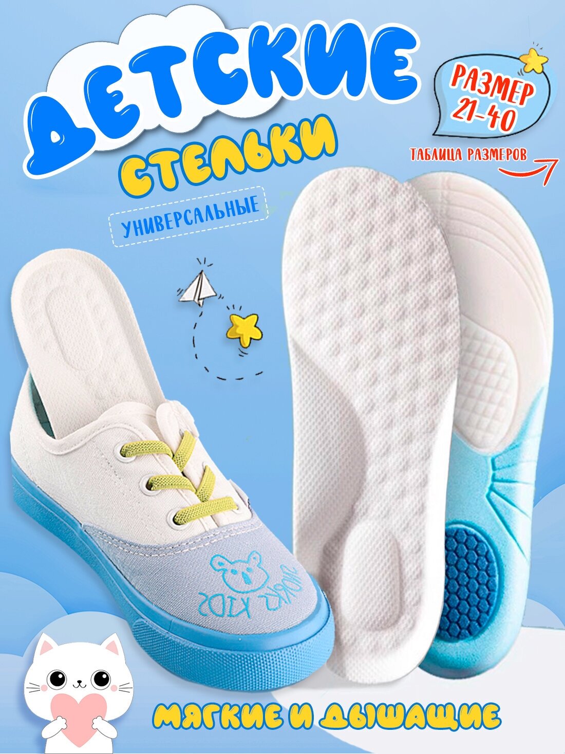 SuperFeet Детские белые