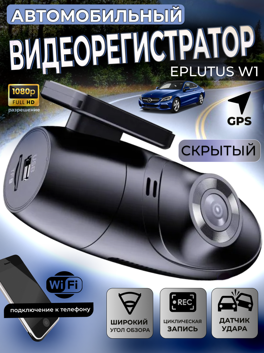 Eplutus Видеорегистратор с радар-детектором и GPS