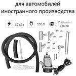 AE-PP-1500 Подогреватель двигателя предпусковой УРАГАН-1500 с встроенной помпой 220В 1500Вт AIRLINE AE-PP-1500 - Изображение 4