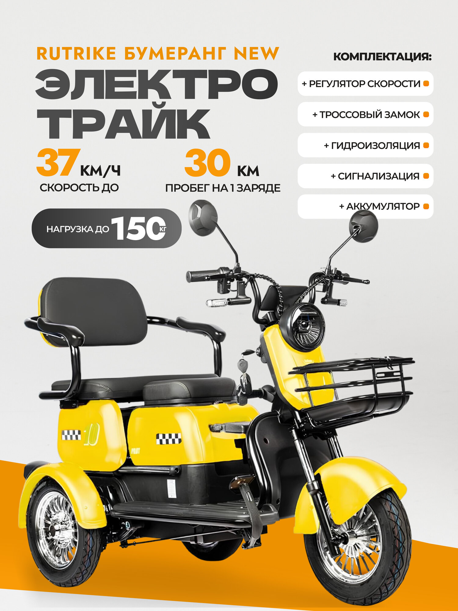 Электрический скутер трицикл Rutrike Бумеранг New