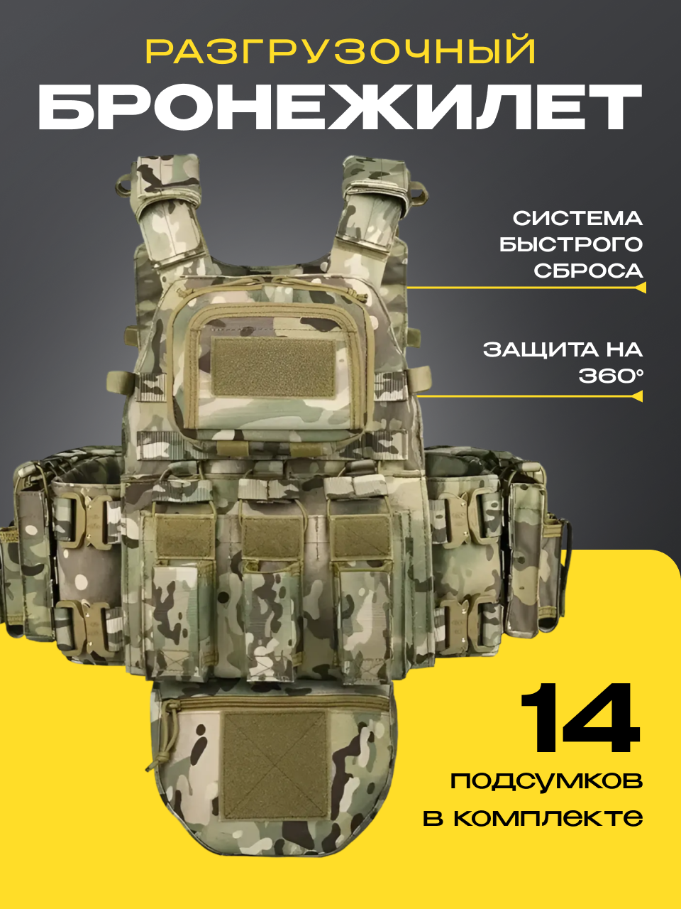 Тактический быстросъемный бронежилет (плитник) с подсумками Yakeda 8200 (без плит) Мультикам/ разгрузочный жилет
