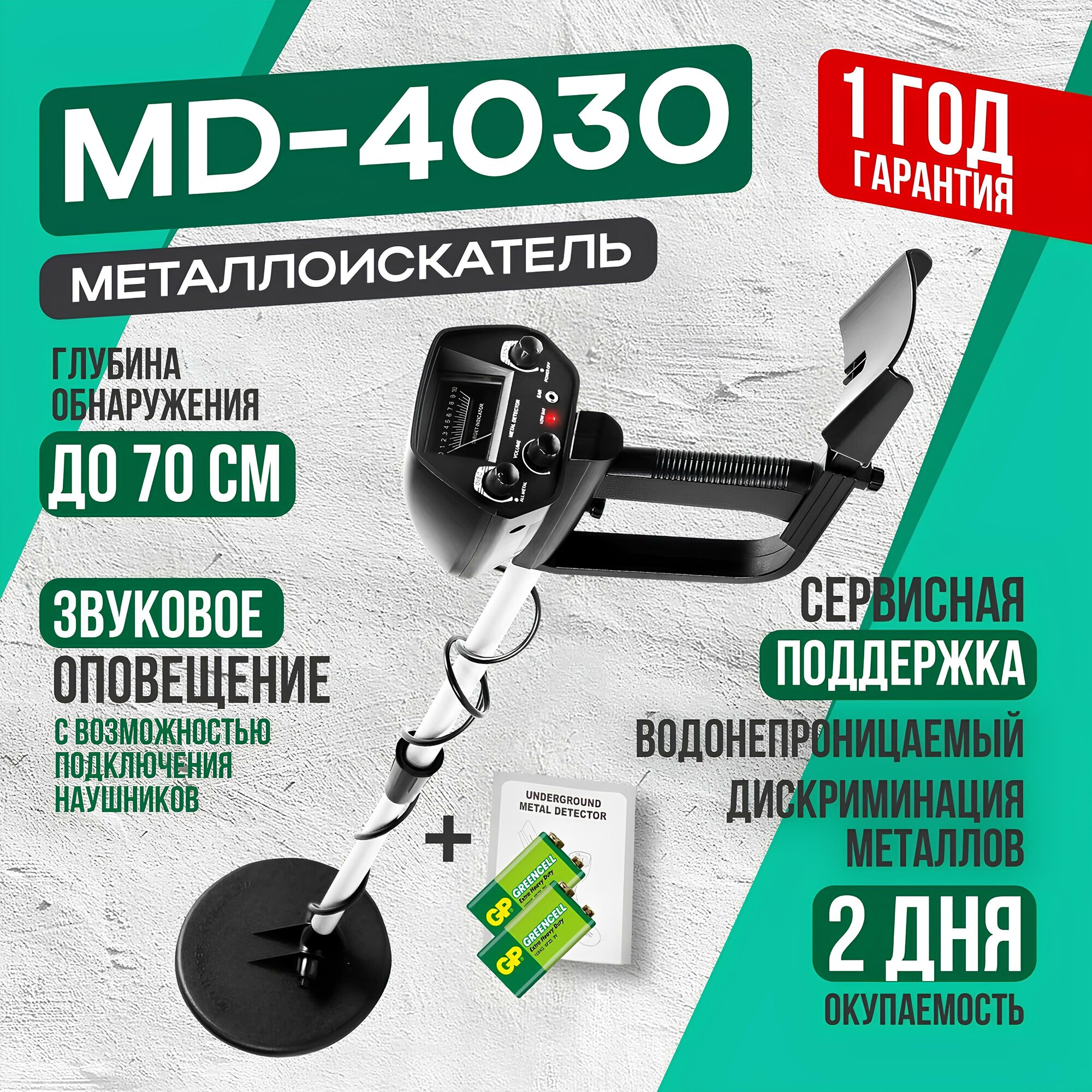 Металлоискатель MD4030/Металлоискатели/Металлодетектор