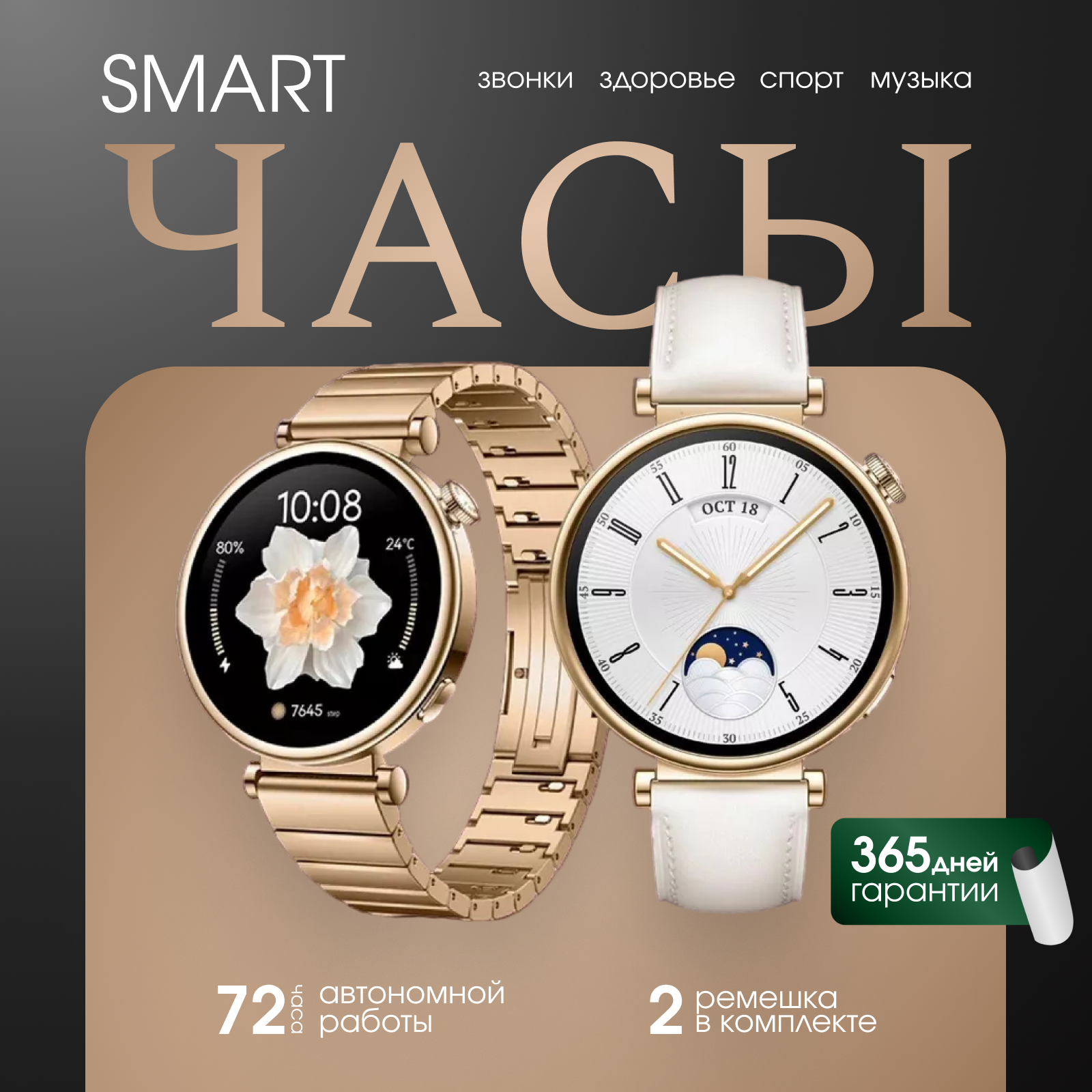 Смарт часы женские