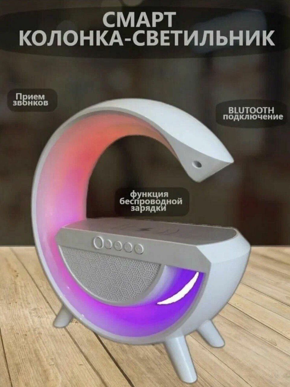 Bluetooth колонка с беспроводной зарядкой