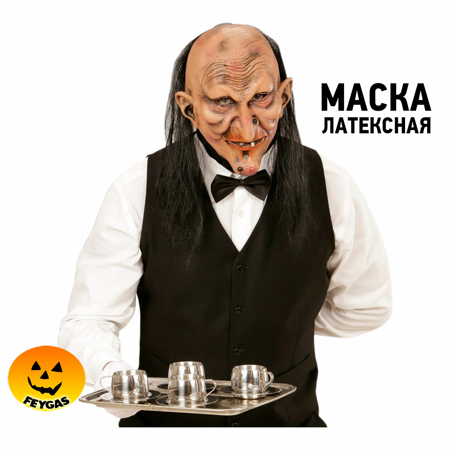 WIDMANN Страшная маска Дворецкого с волосами